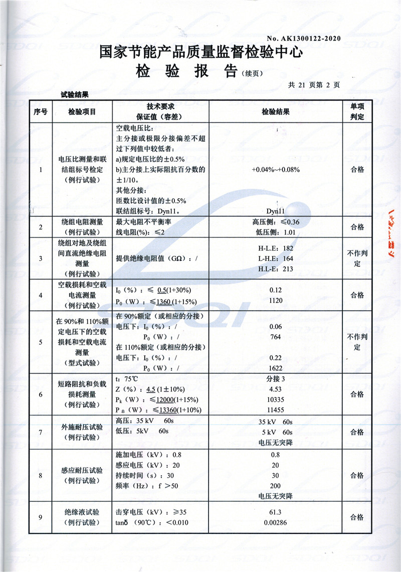 高低压试验报告-S11-1250曲周曲周曲周油浸式变压器-2.jpg